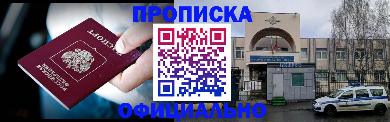прописка 2025 в Борисоглебске
