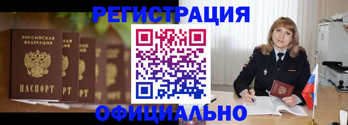 купить прописку в Борисоглебске
