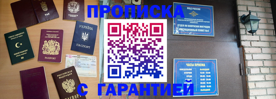 временная регистрация в Борисоглебске