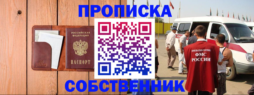 временная регистрация недорого в Борисоглебске