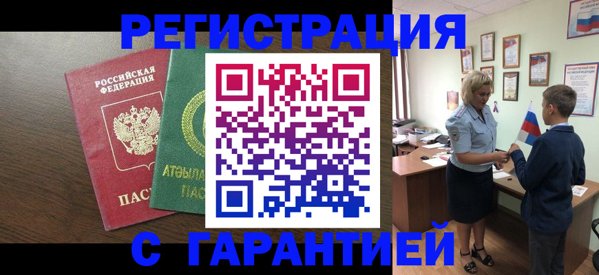 временная регистрация для школы в Борисоглебске