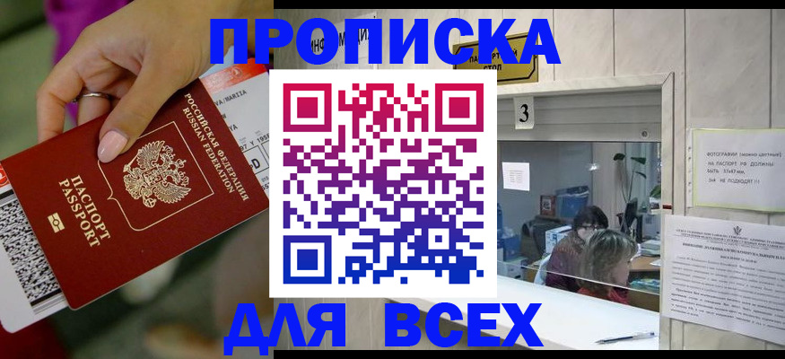 прописка для работы в Борисоглебске