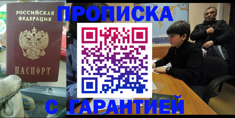 прописка для кредита в Борисоглебске