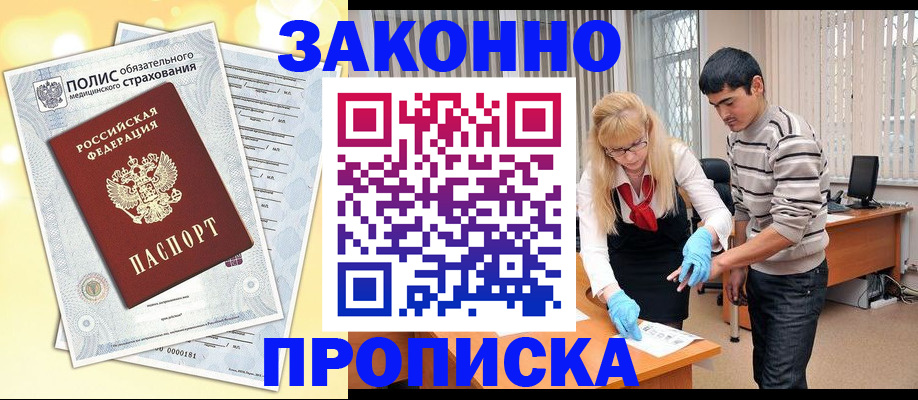 прописка иностранных граждан в Борисоглебске